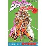 ジョジョの奇妙な冒険 46 ジャンプコミックス 荒木 飛呂彦 本 通販 Amazon