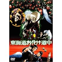 Amazon.co.jp: 妖怪大戦争 [DVD] : 青山良彦, 川崎あかね, 大川修