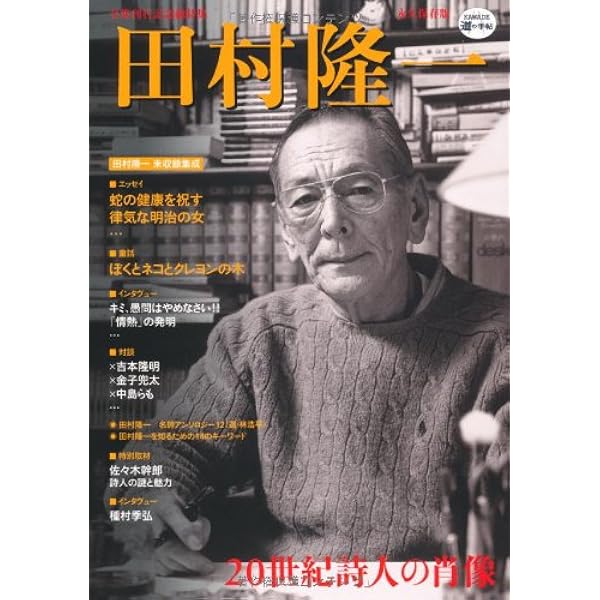 田村隆一全詩集 田村隆一詩集』｜感想・レビュー - 読書メーター
