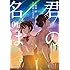 琴音らんまる「君の名は。(1)」