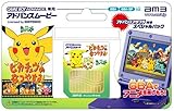 アドバンスムービー 劇場版ポケットモンスター ピカチュウのなつやすみ (初回限定版)