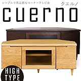 コーナー テレビ台 クエルノ ハイタイプ おしゃれ シンプル テレビボード ナチュラル 収納 天然木 TV台 完成品 棚 三角 コンパクト ガラス扉 TVボード オーディオラック アルダー材 扉付き 壁寄せ 壁面 木製 家具 寝室 テレビラ