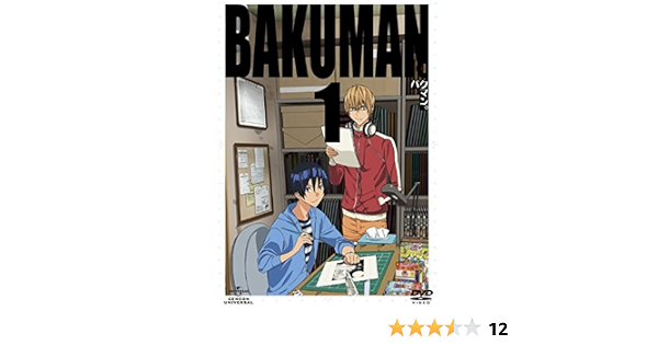 Amazon バクマン 1 初回限定版 Dvd アニメ Amazon バクマン 1 初回限定版 Dvd アニメ