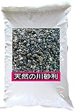 砂利　美しい丹波の河川より採取　５～１０ミリ　20kg　天然の川砂利