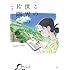 「この世界の片隅に」公式アートブック