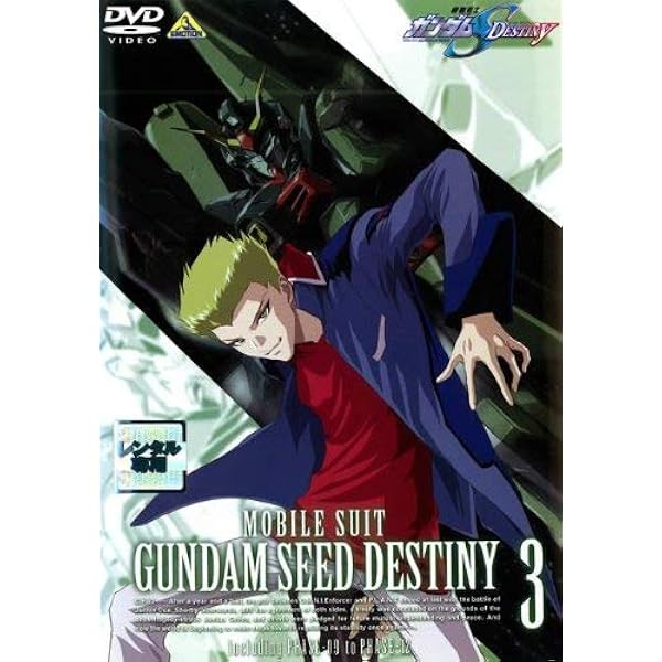Amazon.co.jp: 機動戦士ガンダムSEED DESTINY 5 [DVD] : 鈴村健一
