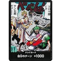 Amazon.co.jp: ONE PIECEカードゲーム ドン!!カード(……長い間!!!くそ
