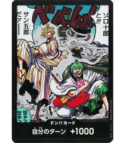 Amazon.co.jp: ONE PIECEカードゲーム ドン!!カード(……長い間!!!くそ