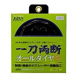 チップソージャパン　一刀両断　オールダイヤ　チップソー　φ125mm×8P
