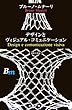 デザインとヴィジュアル・コミュニケーション