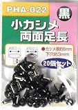 Bigman(ビッグマン) 小カシメ 両面足長PHA-022 黒