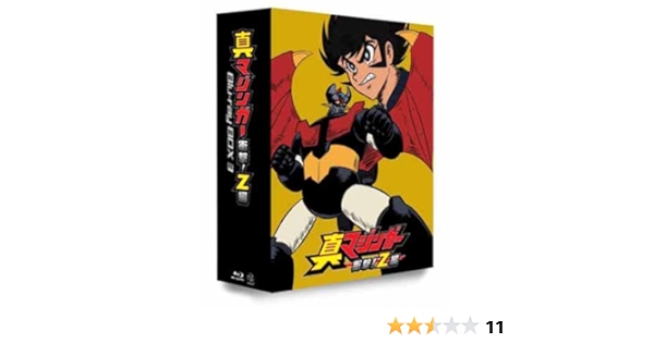 Amazon 真マジンガー 衝撃 Z編 Blu Ray Box 3 アニメ