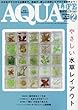 月刊アクアライフ 2018年 02月号