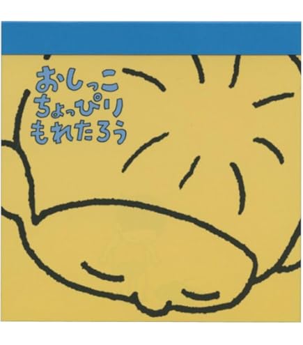 ヨシタケシンスケさんの絵本　なつみはなんにでもなれる　おしっこちょっぴりもれたろ おしっこちょっぴりもれたろう ヨシタケシンスケ絵本ポーチ