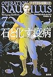 ノーチラス号の冒険 第7巻 石と化す疫病 (ノーチラス号の冒険 7)