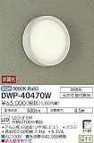 DWP-40470W 大光電機 玄関灯 丸タイプ
