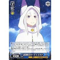 Amazon.co.jp: ヴァイスシュヴァルツ 認識阻害ローブ エミリア R