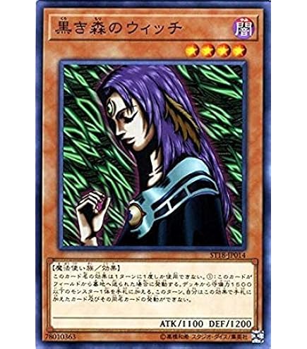 Amazon.co.jp: 遊戯王カード 黒き森のウィッチ(ノーマル) 王者の鼓動