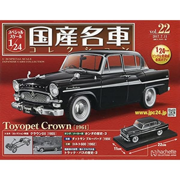 Amazon.co.jp: スペシャルスケール1/24国産名車コレクション(9) トヨタ