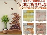 かるかるブリック(ライトブラウン30枚) bb2841