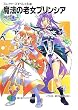 魔法の老女プリンシア―スレイヤーズすぺしゃる〈29〉 (富士見ファンタジア文庫)