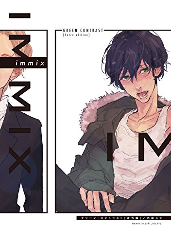 グリーン・コントラス