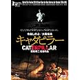 キャタピラー [DVD]
