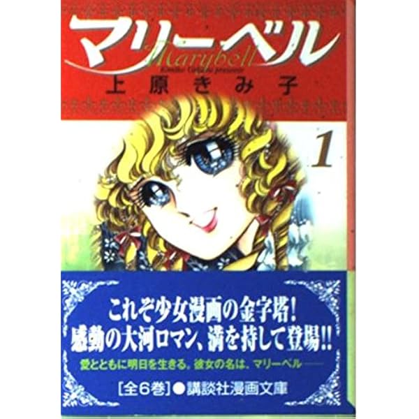 マリーベル 全6巻完結 (文庫版)(講談社漫画文庫) [マーケットプレイス コミックセット] 2mvetro