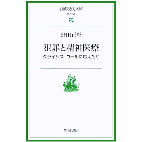 Amazon.co.jp: 虜囚の記憶 : 野田正彰: 本