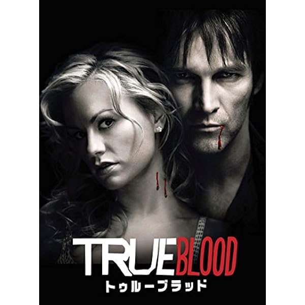 Amazon.co.jp: トゥルーブラッドコンプリート・ボックス [DVD