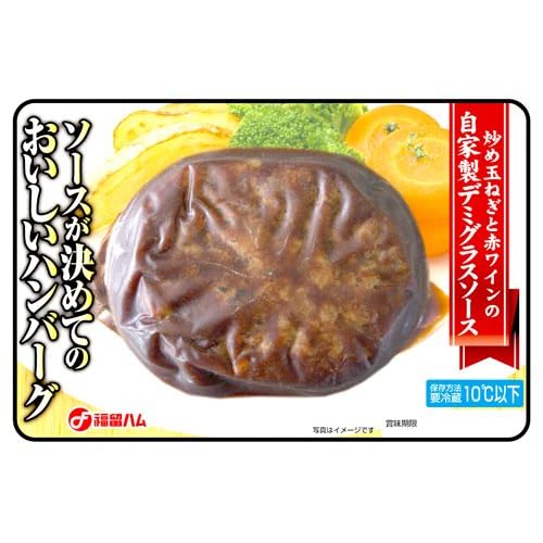 福留ハム ソースが決めてのおいしいハンバーグ デミグラス