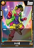 ドラゴンボールスーパーカードゲームFB05-075サイケ鬼(Ｃコモン）ブースターパック第5弾【未知なる冒険】【FB05】