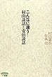 こんなに違う! 「村山談話」と「安倍談話」