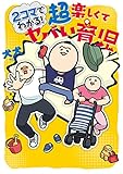 2コマでわかる! 超楽しくてヤバい育児