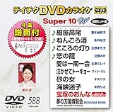 �e�C�`�NDVD�J���I�P �X�[�p�[10W(588)