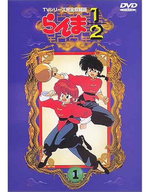 Amazon.co.jp: らんま1/2 TVシリーズ完全収録版 [レンタル落ち] 全40巻