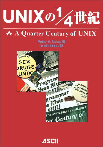 UNIXの1/4世紀 (Ascii books) UNIXの1/4世紀 (Ascii books)