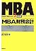 MBA財務会計 第2版 (日経BP実戦MBA) MBA財務会計 第2版 (日経BP実戦MBA)