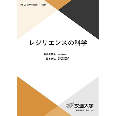 Amazon.co.jp 売れ筋ランキング: 放送大学テキスト の中で最も人気の