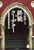 終戦クーデター 終戦クーデター
