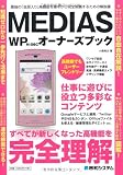 MEDIAS WP N-06Cオーナーズブック