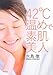 42℃温めで素肌美人