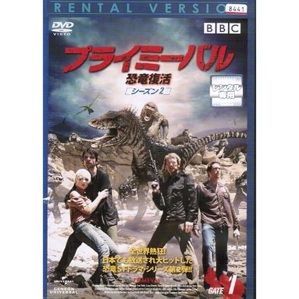 Amazon.co.jp: プライミーバル 恐竜復活 シーズン.3 DVD-BOX