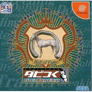 ダビつく! ～ダービー馬つくろう～