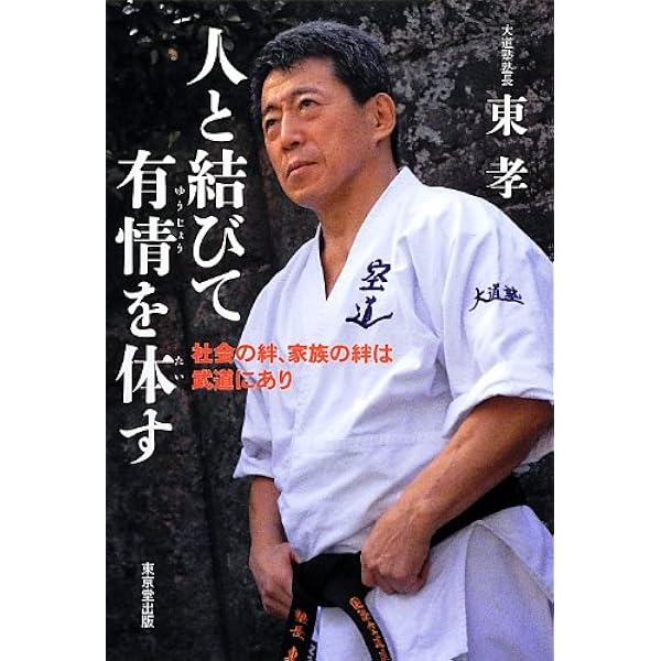 オーイまさぁーき! 息子・正哲との想い出　大道塾　東孝 2019年7月1日（月）2 東孝「オーイまさぁーき！」 : 院長日記