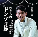 �Ђ����̃h���]�R��