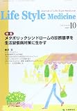 Life Style Medicine vol.1no.4(
