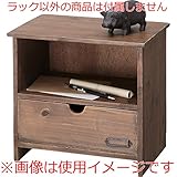 ソーレ ラック1D [W30 x D22 x H28cm] 家具 収納家具 オープンシェルフ・ラック