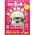 散歩の達人 2018年12月号