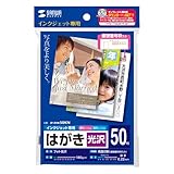 (2個まとめ売り) サンワサプライ インクジェット光沢はがき50シート JP-DHK50KN